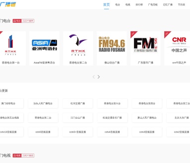 广播迷：在线听广播