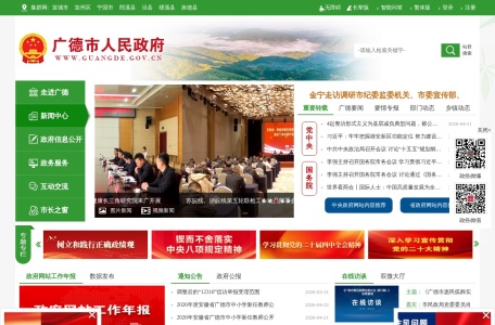 广德市人民政府