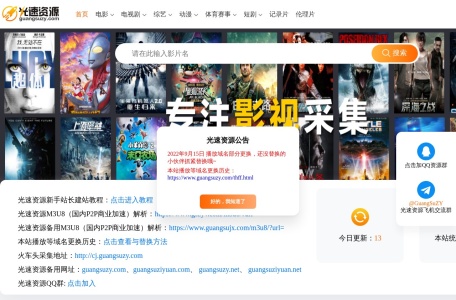 光速资源站