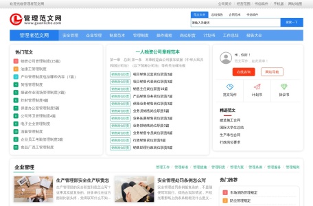 管理者范文网