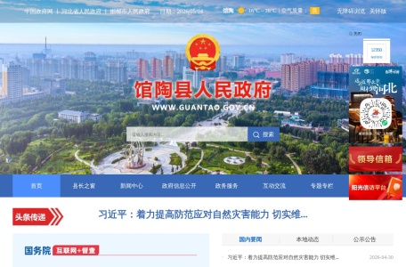 馆陶县人民政府