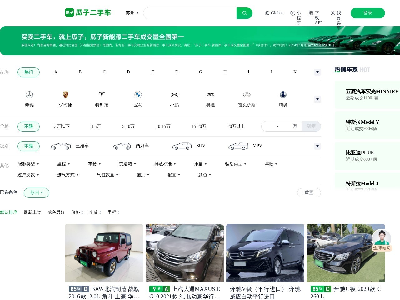 瓜子二手车