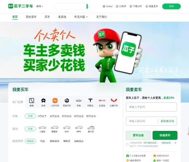 瓜子二手车