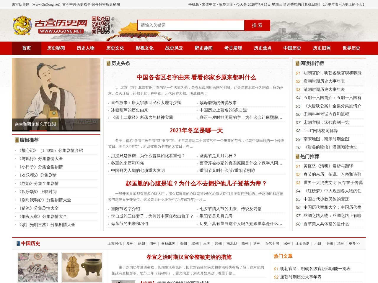 古宫历史网
