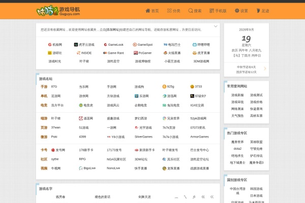 咕咕鱼导航