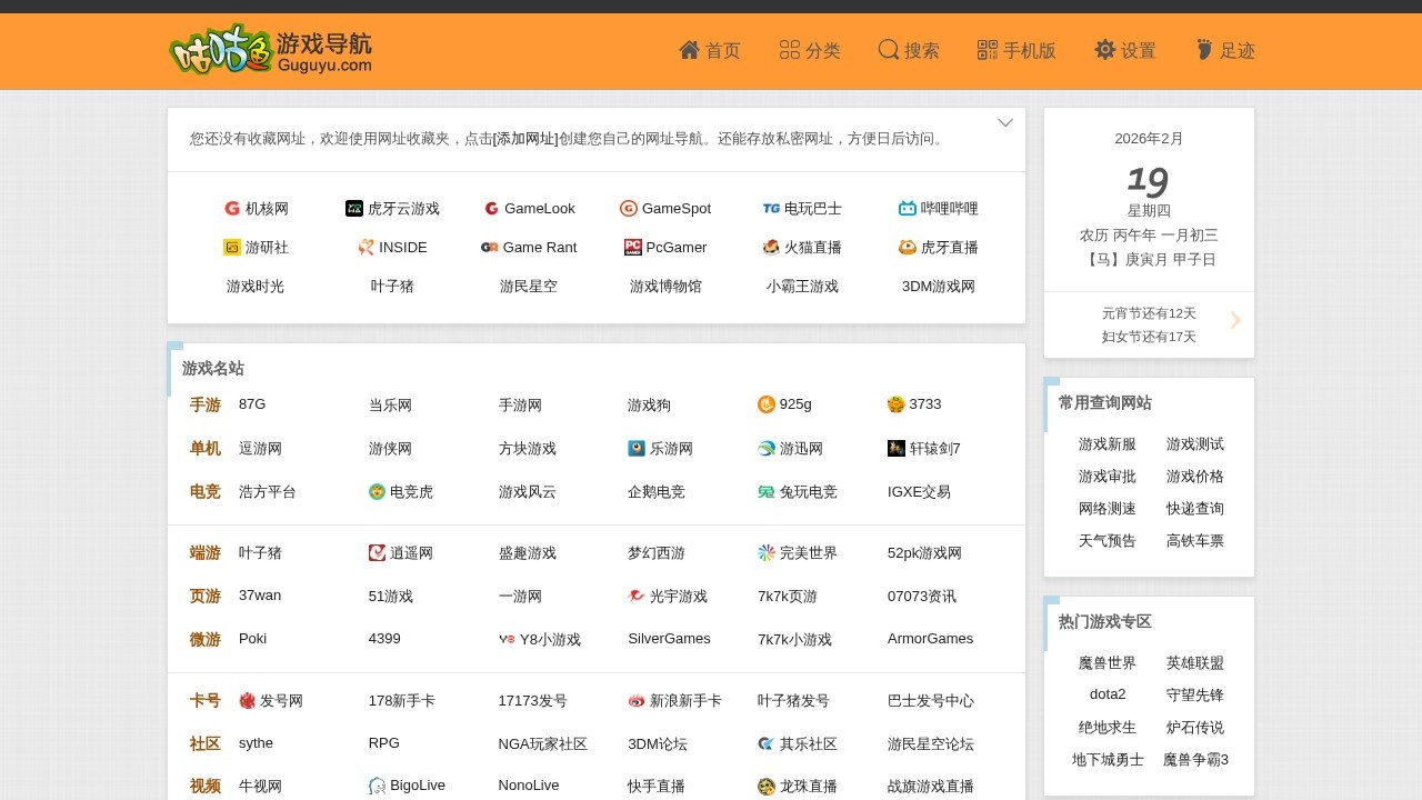 咕咕鱼游戏导航