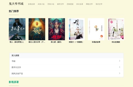 鬼故事