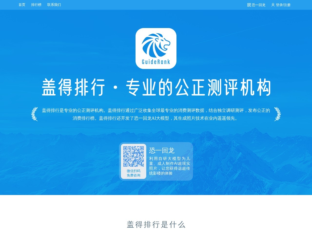 盖得排行