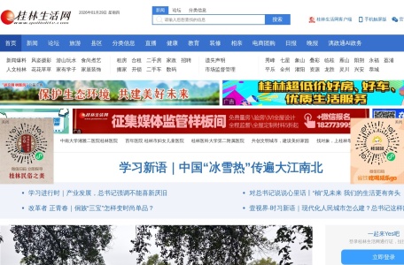 桂林生活网，做桂林人的网上家园！