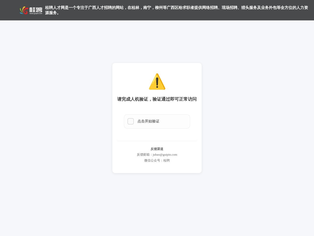 桂聘人才网