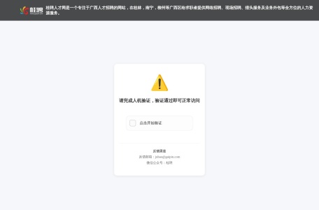 广西人才网 – 桂聘人才网-桂林人才网