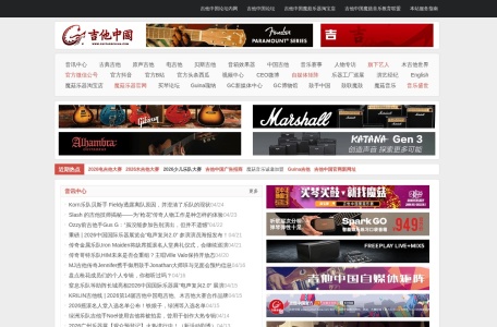 吉他中国 (GuitarChina) – 华语首席吉他门户