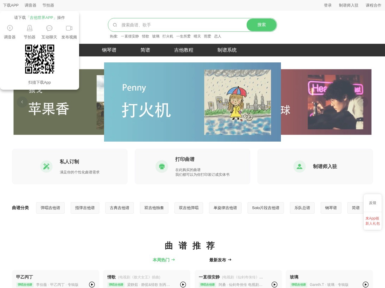 吉他世界