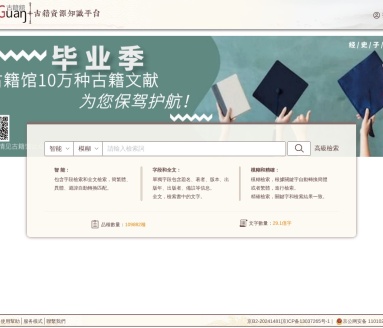 古籍馆-古籍知识平台