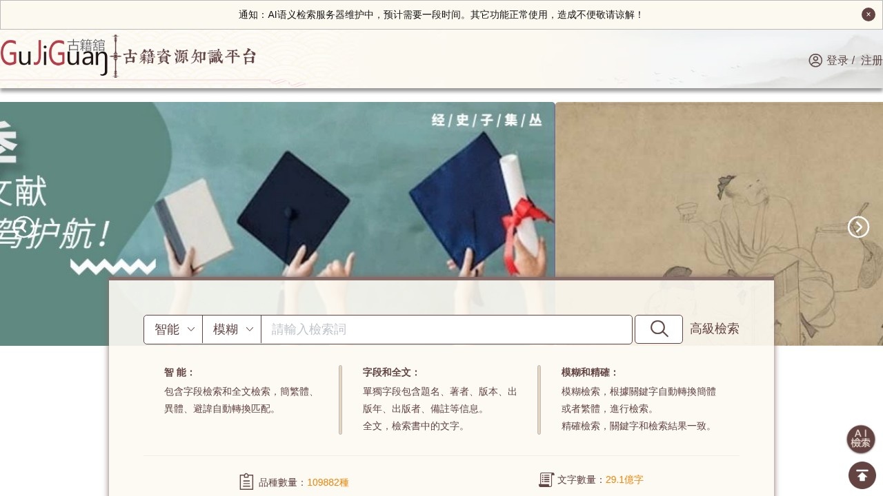古籍馆