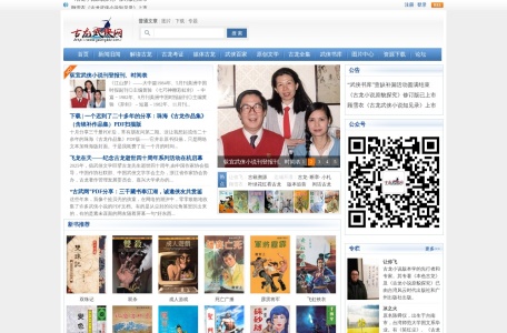 古龙武侠网