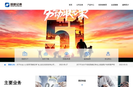 国都证券股份有限公司