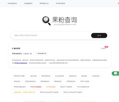 果粉查询
