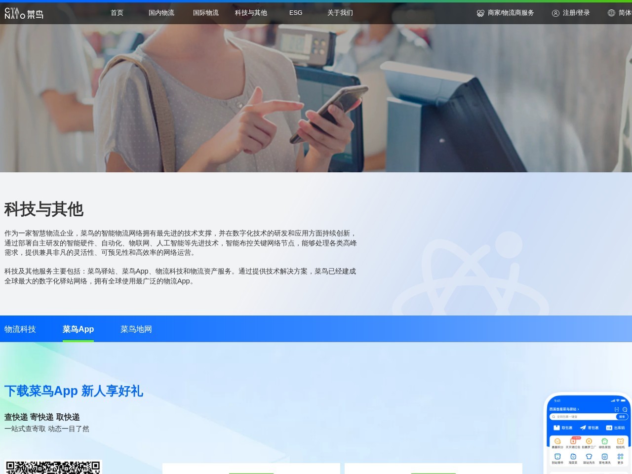 菜鸟裹裹