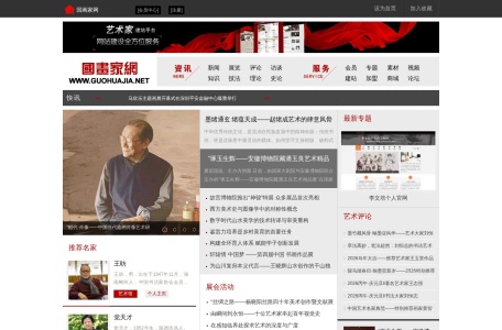 国画家网