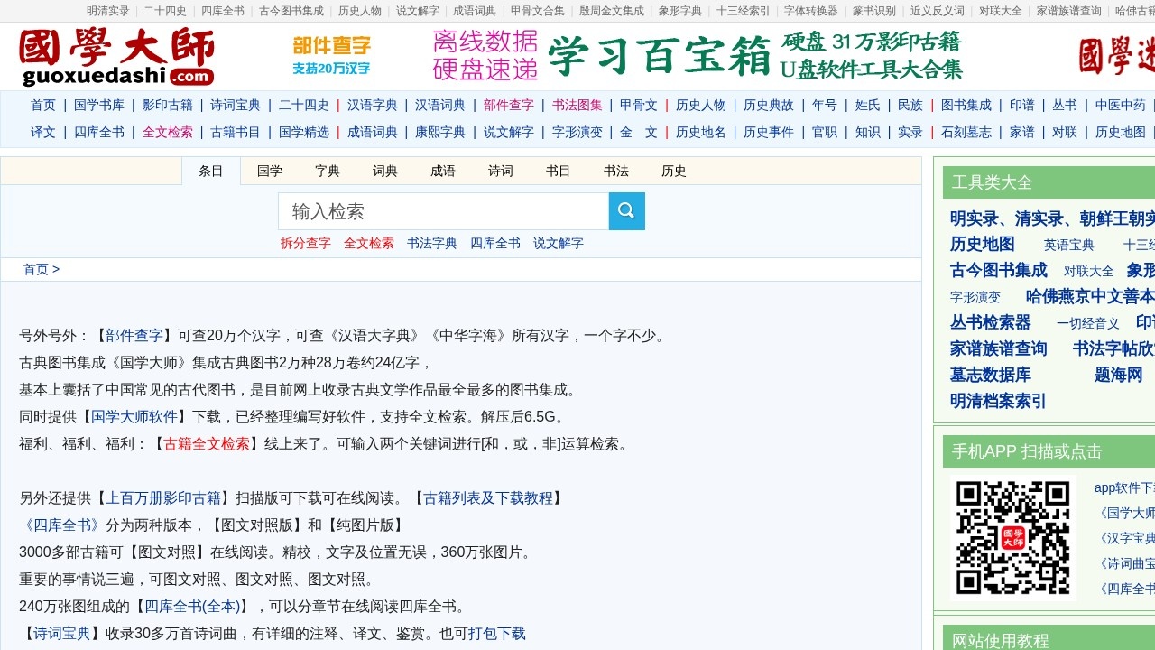 国学大师