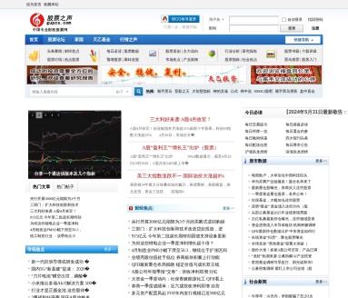 股票之声