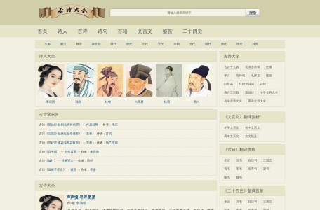 古诗大全-我爱网址导航