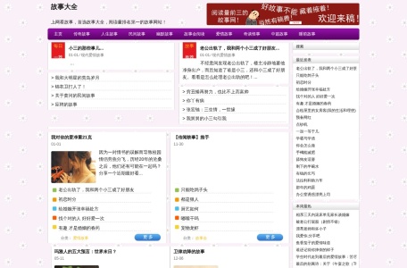 故事大全网
