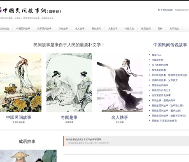 中国民间故事网