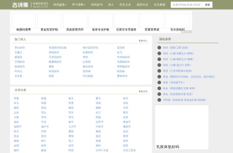 古诗集-我爱网址导航
