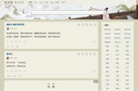 古诗文网