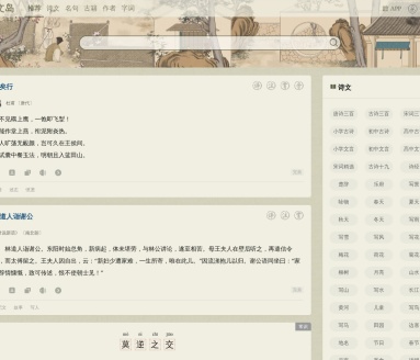 古文岛|古诗文网