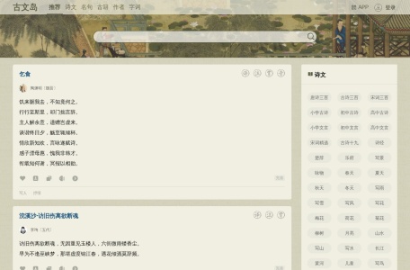 古诗文网