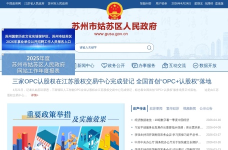 苏州市姑苏区人民政府