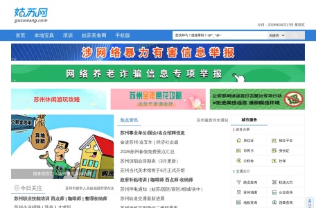 姑苏网 – 苏州综合社区门户网站