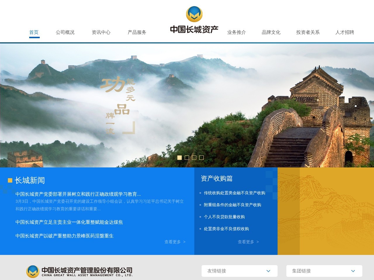 中国长城资产