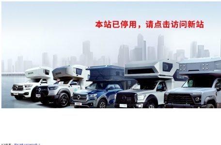 长城房车