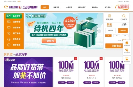 上海长城宽带官网