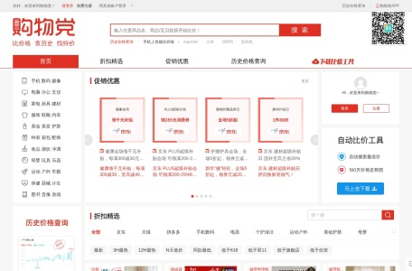 购物党比价网-我爱网址导航