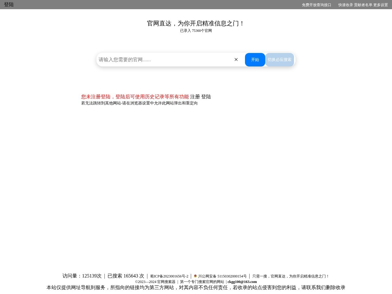 官网搜索器