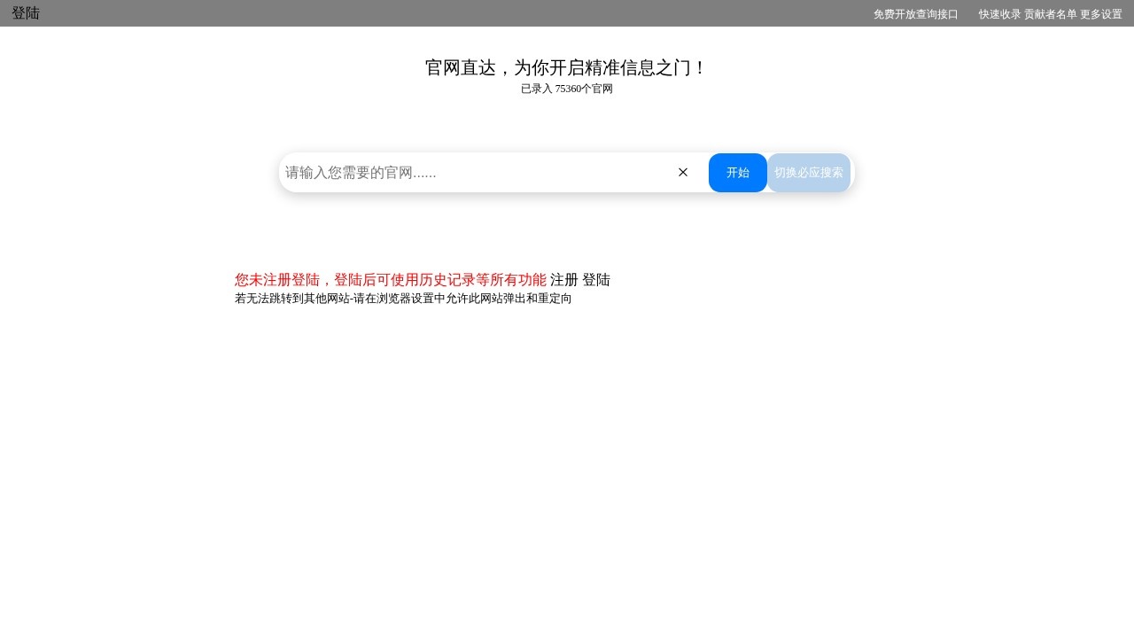 官网搜索器