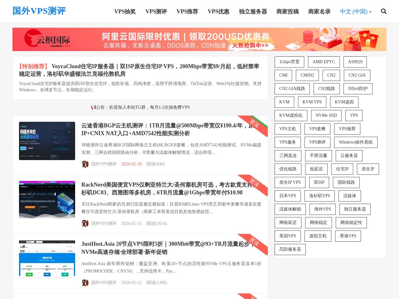 国外VPS测评