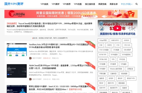 国外VPS测评