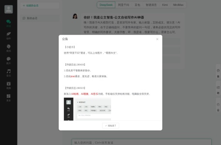 公文智造