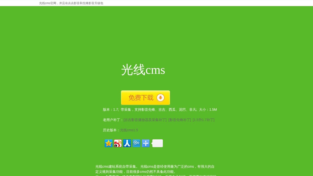 光线cms
