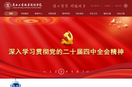 广西工商职业技术学院