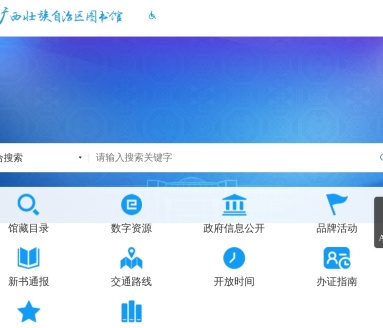 广西壮族自治区图书馆