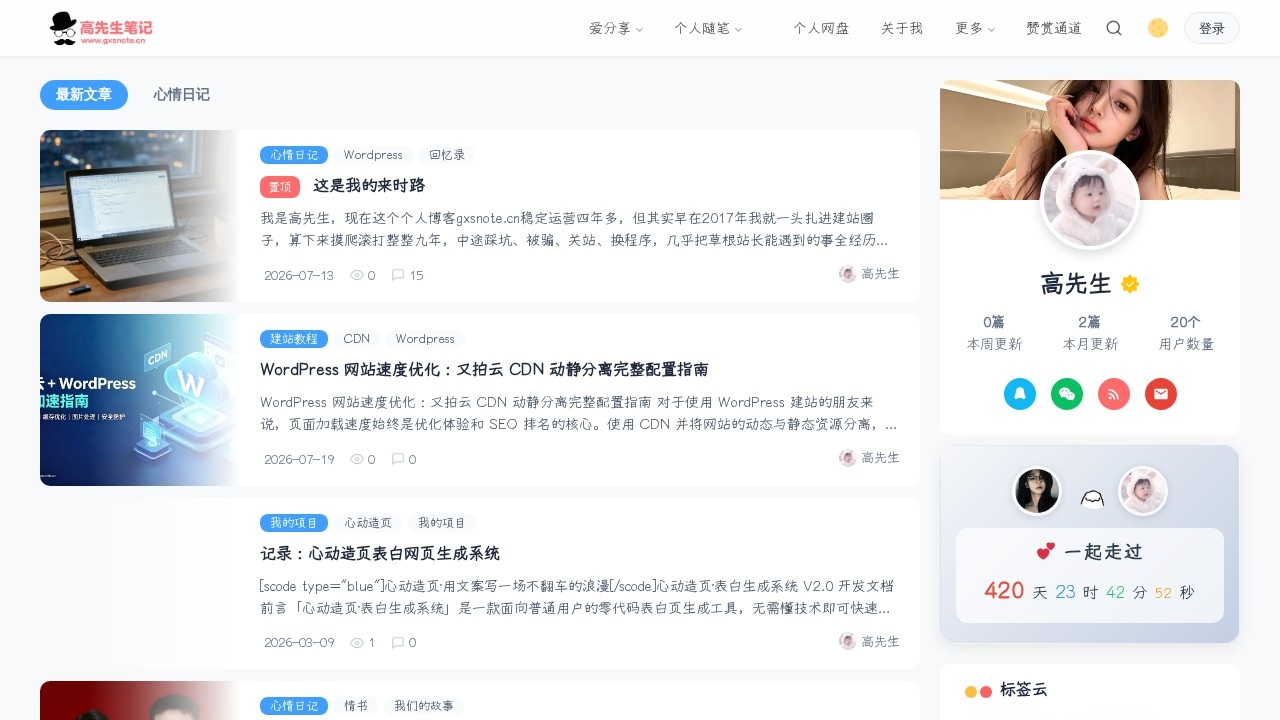 高先生笔记