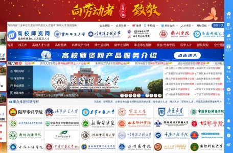 高校师资网