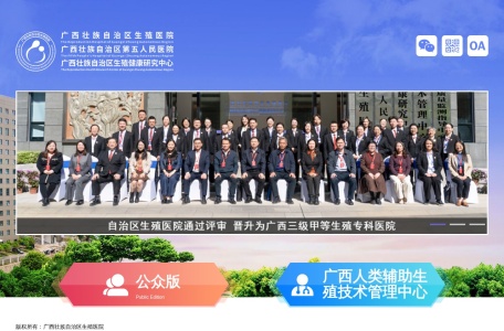 广西壮族自治区生殖医院